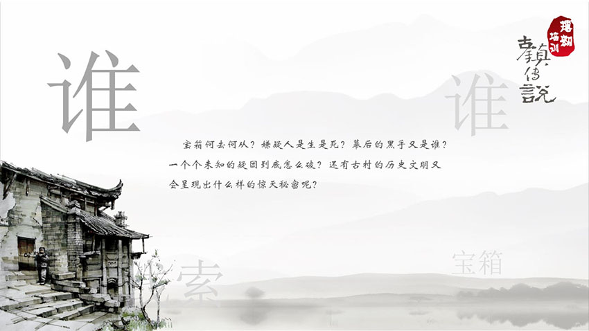 古鎮(zhèn)傳說(shuō)