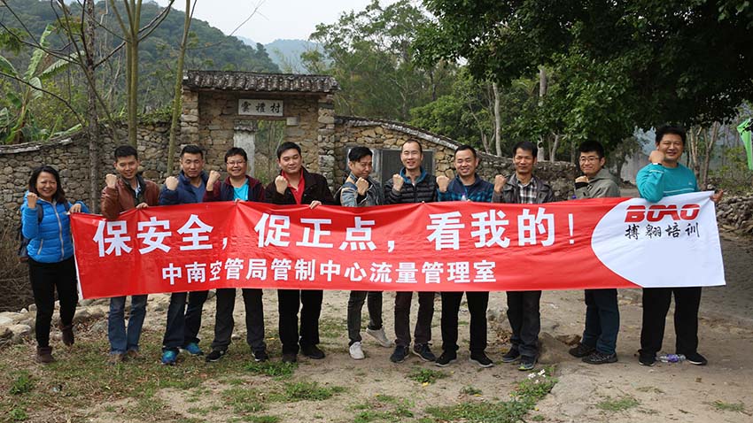 中南空管局管制中心拓展培訓活動