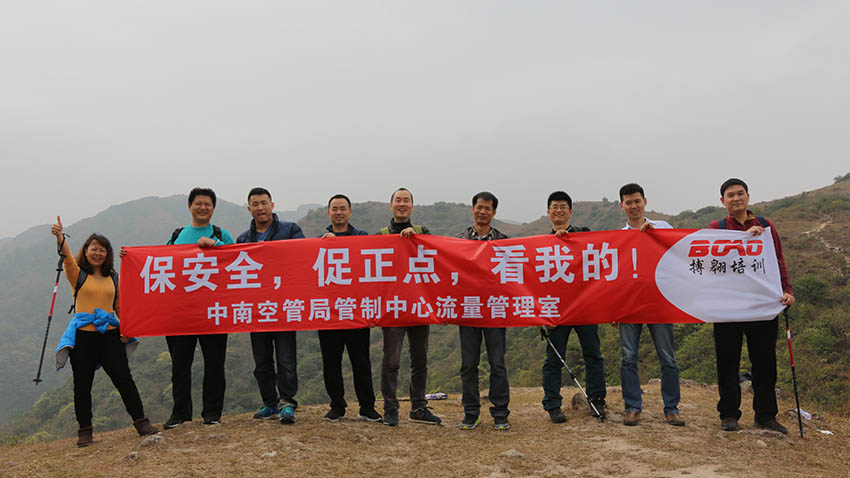 中南空管局管制中心拓展培訓(xùn)活動(dòng)