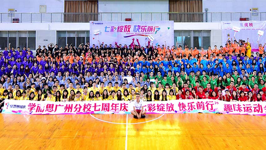 學(xué)而思培優(yōu)7周年校慶趣味運(yùn)動(dòng)會(huì)-20160829