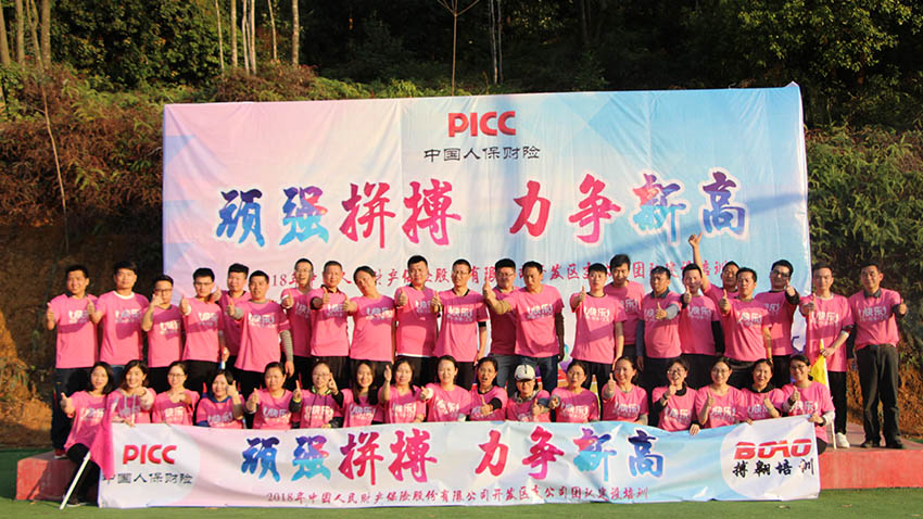 人保財險趣味運動會