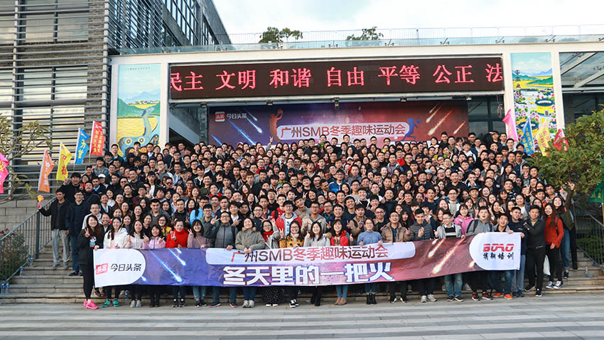 今日頭條冬季趣味運(yùn)動(dòng)會(huì)