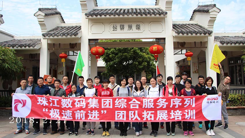 珠江數(shù)碼（兩期）“極速前進”