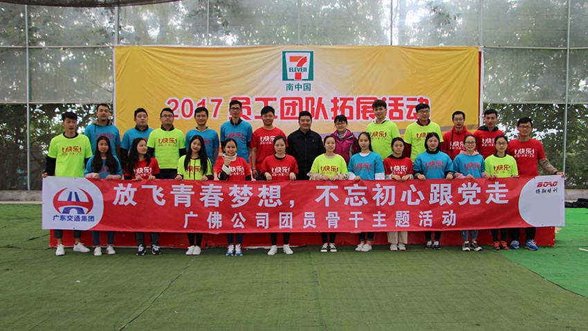 廣佛高速攻防箭趣味主題團(tuán)建