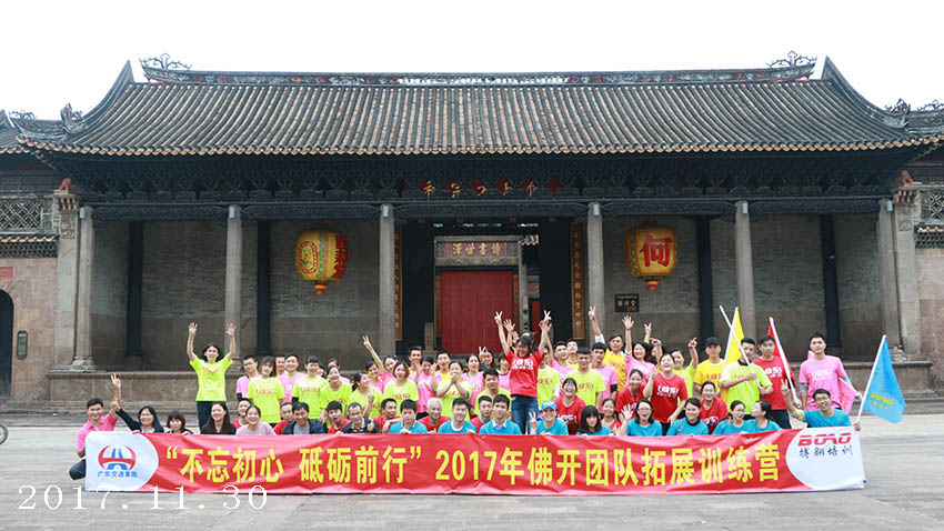 佛開高速團隊“古鎮(zhèn)傳說”主題團建