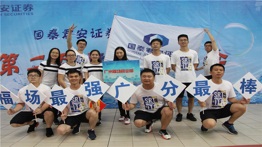 國泰君安證券水上趣味運(yùn)動會-20170619