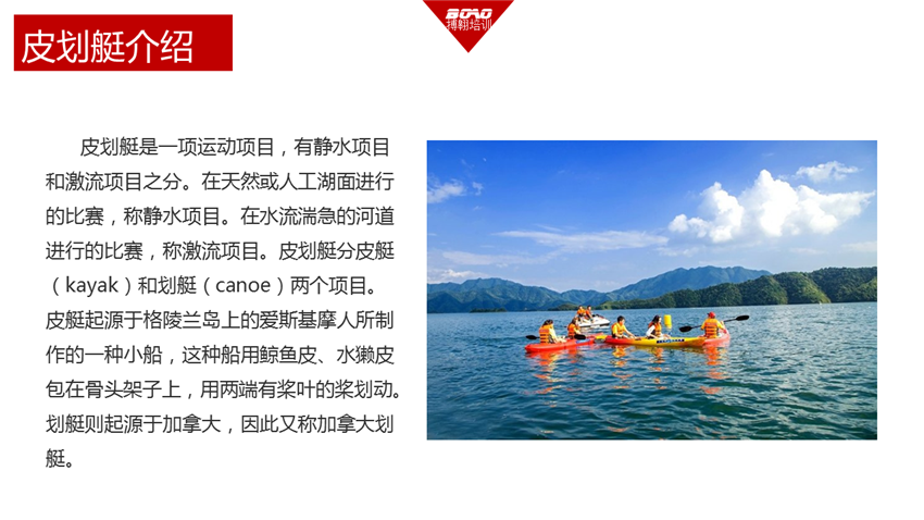 百舸爭流——皮劃艇