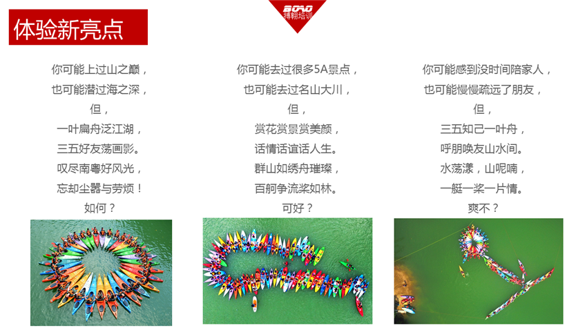 百舸爭流——皮劃艇