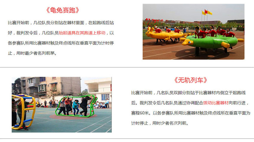 趣味運(yùn)動(dòng)會