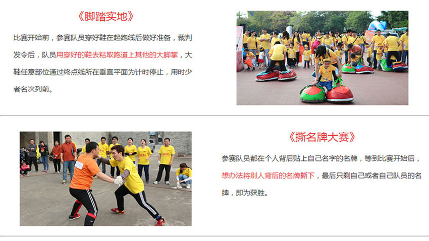 趣味運(yùn)動(dòng)會