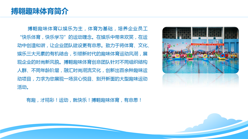 水上趣味運(yùn)動(dòng)會(huì)