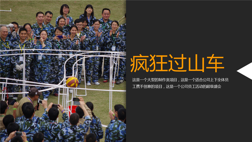 瘋狂過(guò)山車(chē)