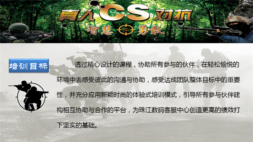 真人CS野戰(zhàn)