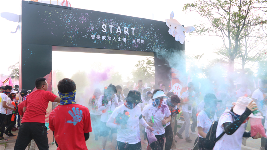 碧捷潔凈科技有限公司第一界成功人士彩跑“放肆美好，放肆好”活動(dòng)
