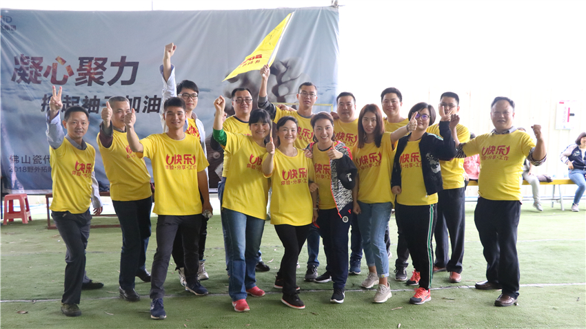 廣東省核工業(yè)地質(zhì)局測(cè)繪院春游暨團(tuán)隊(duì)拓展訓(xùn)練活動(dòng)