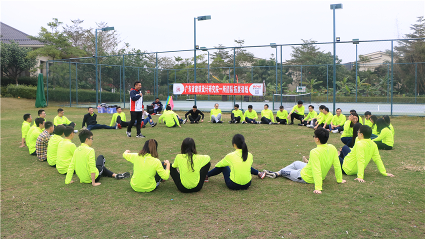 廣東省建筑設(shè)計(jì)研究院一所團(tuán)隊(duì)拓展訓(xùn)練活動(dòng)順利開展