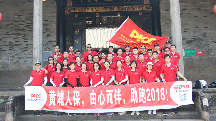 黃埔人保大嶺古村奔跑活動(dòng)