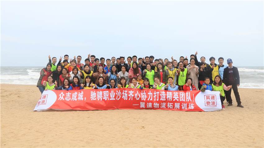 深圳市翼速國際物流有限公司精英團(tuán)隊拓展訓(xùn)練取得圓滿成功