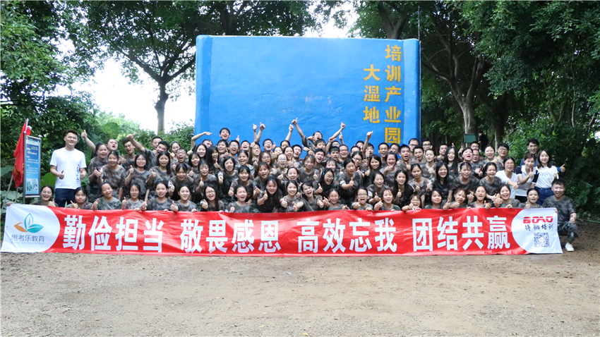 思考樂教育南海大濕地拓展基地精英團隊訓(xùn)練營