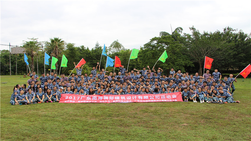 廣東南海國(guó)際建筑設(shè)計(jì)有限公司南昆山大觀園拓展活動(dòng)