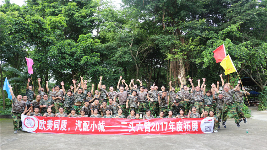 廣東三頭六臂信息科技股份有限公司Team-building團(tuán)隊(duì)建設(shè)活動