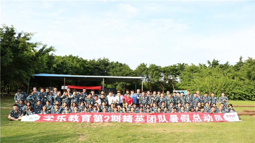 學樂教育廣州五龍山莊拓展基地拓展訓練營