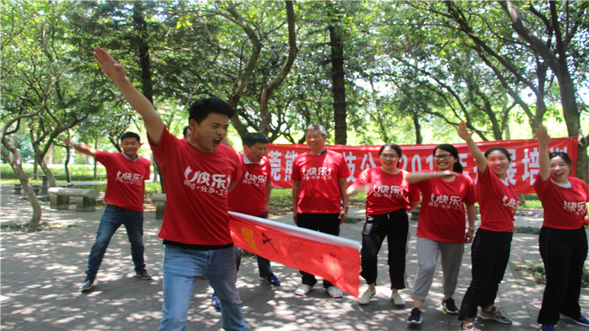 東莞中電熊貓科技有限公司2018年拓展活動(dòng)順利舉行