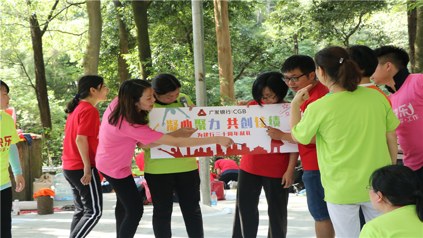 廣發(fā)銀行，三十而立，一路有您——廣發(fā)銀行中山分行2018夢想巨畫團隊拓展培訓”圓滿落幕！