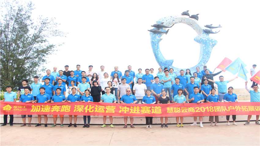 慧聰云商惠州巽寮灣海公園拓展基地拓展訓(xùn)練圓滿成功