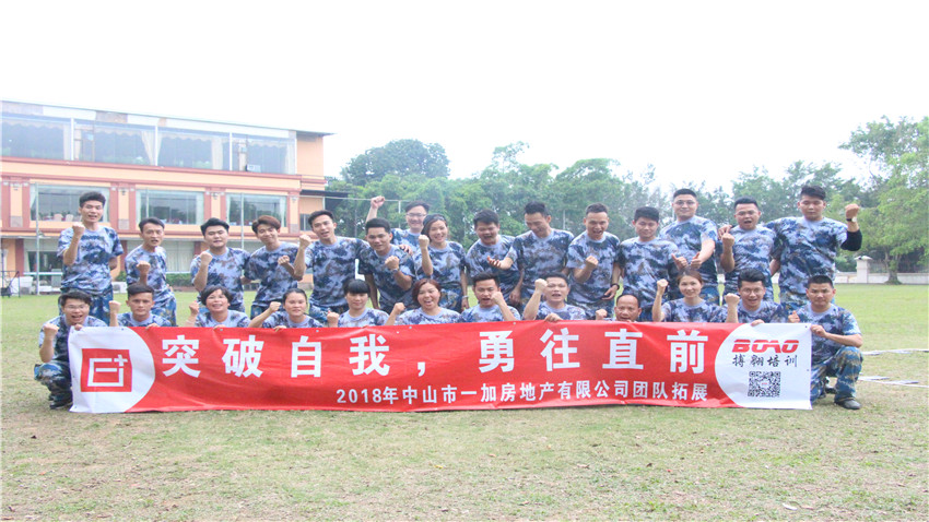 一加地產(chǎn)江門色色環(huán)球影城基地團隊拓展訓練順利進行