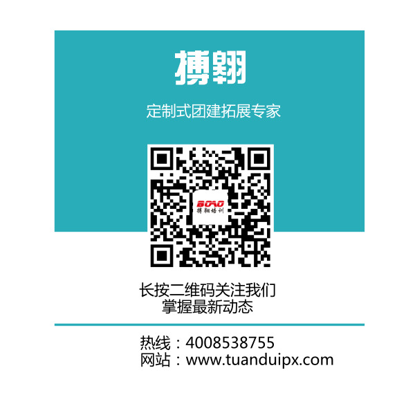 廣州搏翱培訓(xùn)拓展訓(xùn)練公司