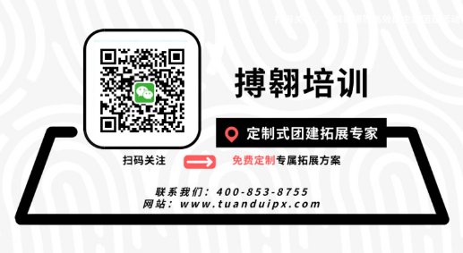 拓展培訓(xùn)公司_廣州搏翱培訓(xùn)