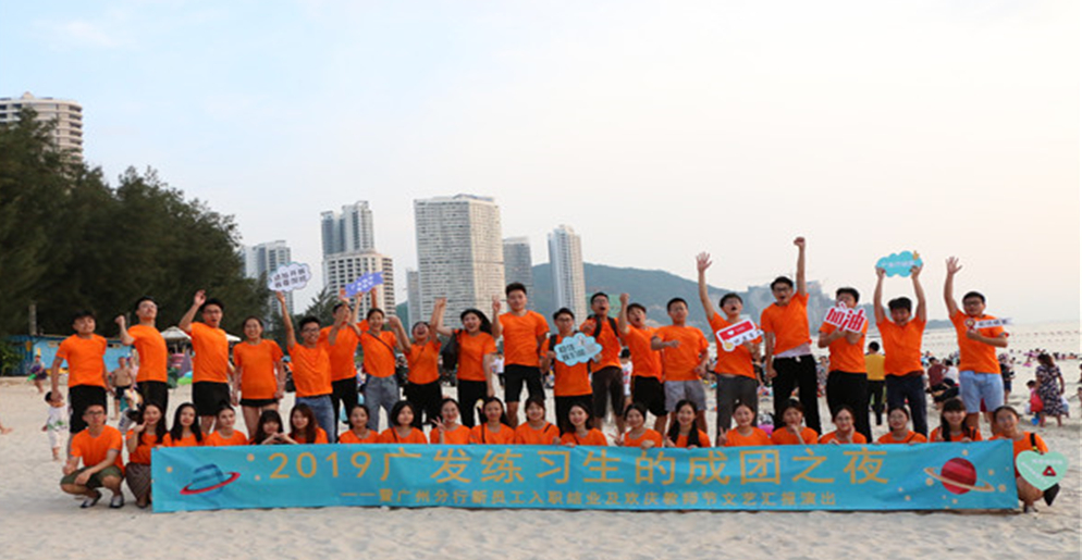 廣發(fā)銀行廣州分行