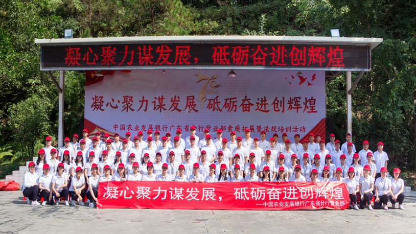 中國(guó)農(nóng)業(yè)發(fā)展銀行廣東省分行